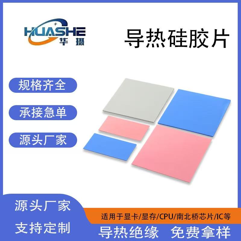 阳江导热